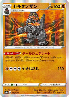 [JP] Coalossal - 096/190 (096/190) - S4a Shiny Star V-1