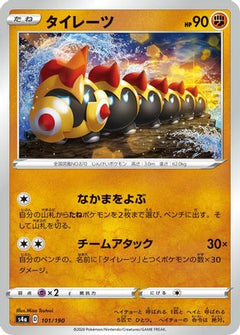 [JP] Falinks - 101/190 (101/190) - S4a Shiny Star V-1