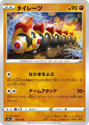 [JP] Falinks - 101/190 (101/190) - S4a Shiny Star V-1