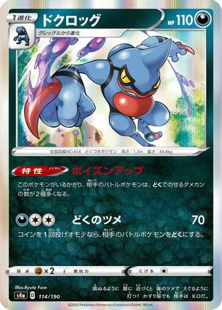 [JP] Toxicroak (114/190) - S4a Shiny Star V-1