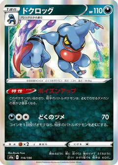 [JP] Toxicroak (114/190) - S4a Shiny Star V-1