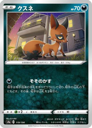 [JP] Nickit - 119/190 (119/190) - S4a Shiny Star V-1