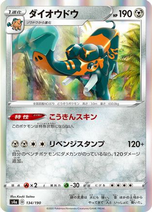 [JP] Copperajah - 134/190 (134/190) - S4a Shiny Star V-1