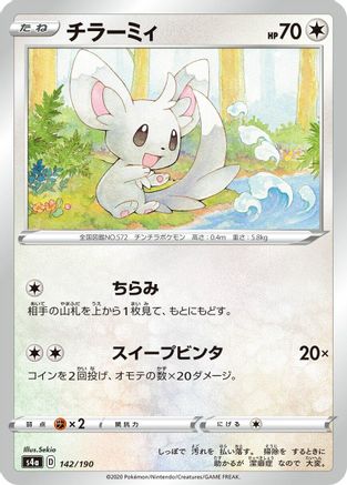 [JP] Minccino - 142/190 (142/190) - S4a Shiny Star V-1