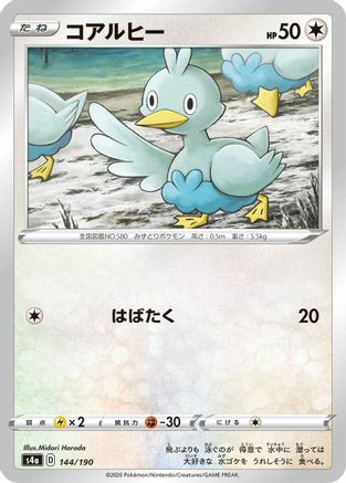 [JP] Ducklett - 144/190 (144/190) - S4a Shiny Star V-1