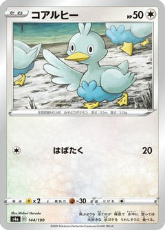 [JP] Ducklett - 144/190 (144/190) - S4a Shiny Star V-1