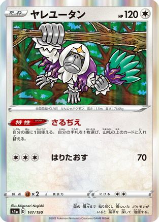 [JP] Oranguru - 147/190 (147/190) - S4a Shiny Star V-1