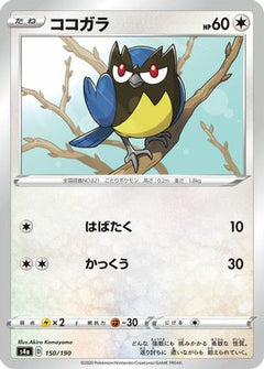 [JP] Rookidee - 150/190 (150/190) - S4a Shiny Star V-1