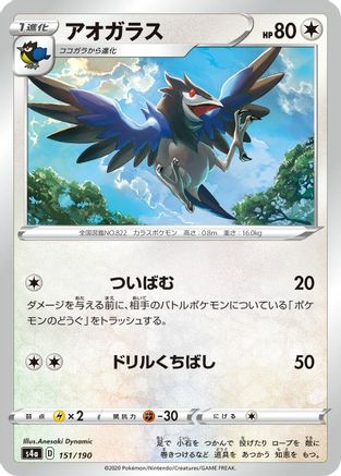 [JP] Corvisquire - 151/190 (151/190) - S4a Shiny Star V-1