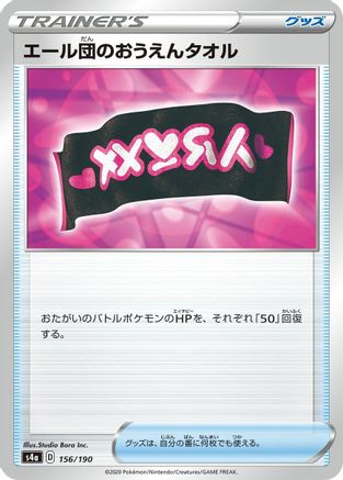 [JP] Team Yell Towel (156/190) - S4a Shiny Star V-1