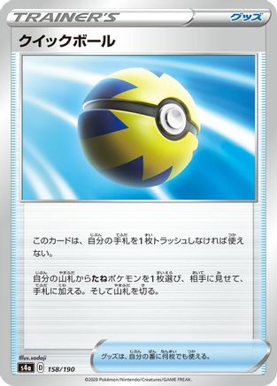 [JP] Quick Ball (158/190) - S4a Shiny Star V-1