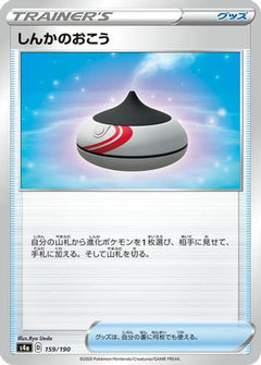[JP] Evolution Incense (159/190) - S4a Shiny Star V-1