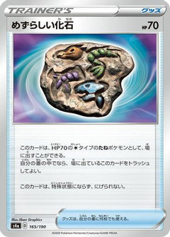 [JP] Rare Fossil (165/190) - S4a Shiny Star V-1