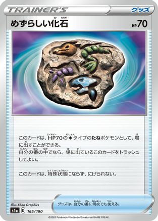 [JP] Rare Fossil (165/190) - S4a Shiny Star V-1