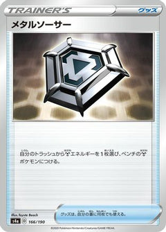[JP] Metal Saucer (166/190) - S4a Shiny Star V-1
