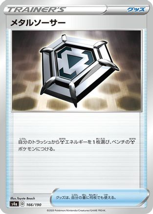[JP] Metal Saucer (166/190) - S4a Shiny Star V-1