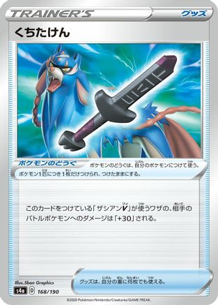 [JP] Rusted Sword (168/190) - S4a Shiny Star V-1