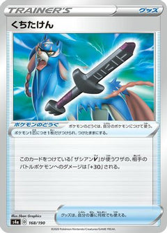 [JP] Rusted Sword (168/190) - S4a Shiny Star V-1