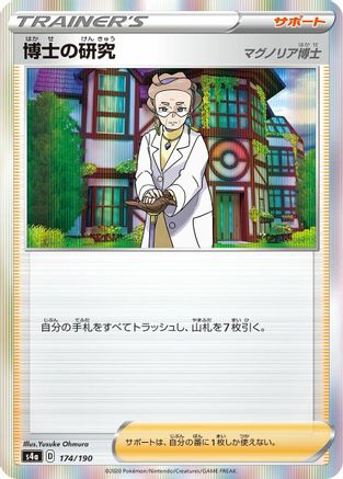 [JP] Professor's Research (174/190) - S4a Shiny Star V-1
