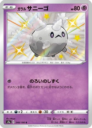 [JP] Galarian Corsola - 248/190 (248/190) - S4a Shiny Star V Holofoil-1