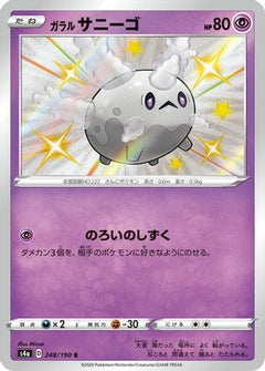 [JP] Galarian Corsola - 248/190 (248/190) - S4a Shiny Star V Holofoil-1