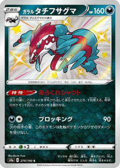 [JP] Galarian Obstagoon - 279/190 (279/190) - S4a Shiny Star V Holofoil-1