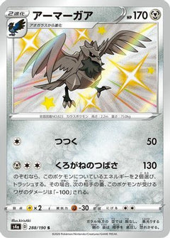 [JP] Corviknight - 288/190 (288/190) - S4a Shiny Star V Holofoil-1