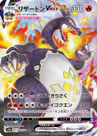 [JP] Charizard VMAX (308/190) - S4a Shiny Star V Holofoil-1