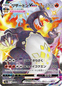 [JP] Charizard VMAX (308/190) - S4a Shiny Star V Holofoil-1