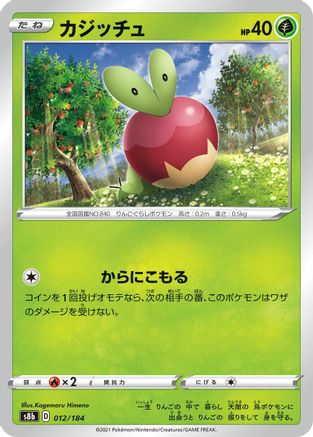[JP] Applin (012/184) - S8b VMAX Climax