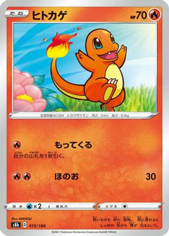 [JP] Charmander (015/184) - S8b VMAX Climax-1