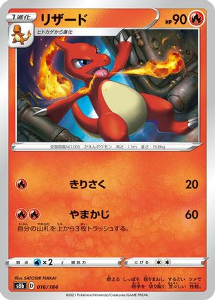 [JP] Charmeleon (016/184) - S8b VMAX Climax-1