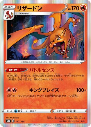 [JP] Charizard - 017/184 (017/184) - S8b VMAX Climax Holofoil-1