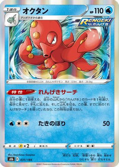 [JP] Octillery - 031/184 (031/184) - S8b VMAX Climax Holofoil-1