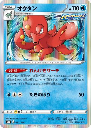 [JP] Octillery - 031/184 (031/184) - S8b VMAX Climax Holofoil-1