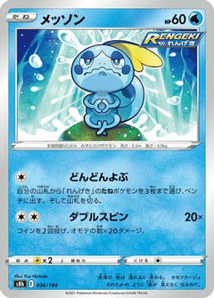 [JP] Sobble (036/184) - S8b VMAX Climax-1