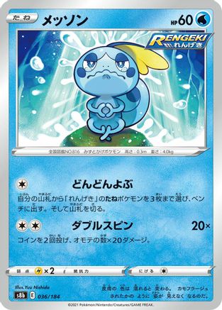 [JP] Sobble (036/184) - S8b VMAX Climax-1