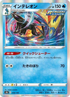 [JP] Inteleon (038/184) - S8b VMAX Climax Holofoil-1