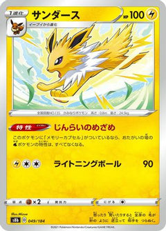 [JP] Jolteon - 049/184 (049/184) - S8b VMAX Climax-1