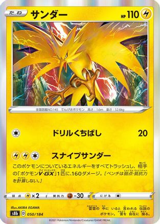 [JP] Zapdos (050/184) - S8b VMAX Climax Holofoil-1