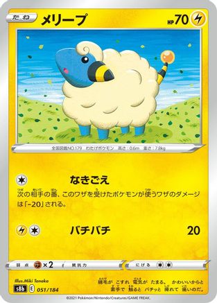 [JP] Mareep (051/184) - S8b VMAX Climax-1