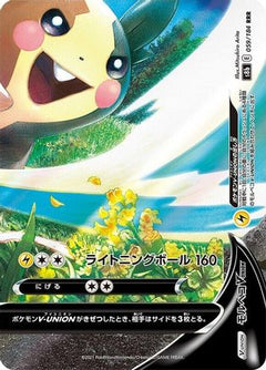 [JP] Morpeko V-UNION - 059/184 (Bottom Right) (059/184 (Bottom Right)) - S8b VMAX Climax Holofoil-1