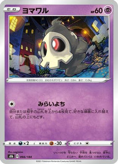 [JP] Duskull (066/184) - S8b VMAX Climax-1