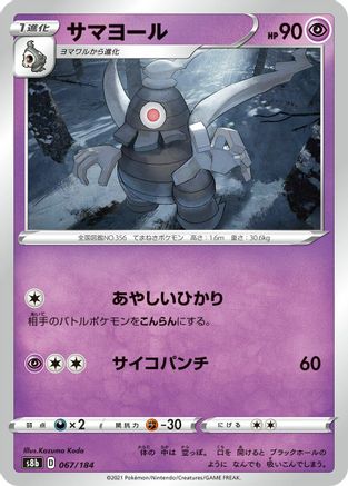 [JP] Dusclops (067/184) - S8b VMAX Climax
