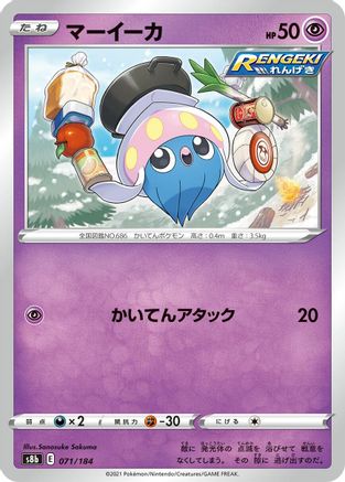 [JP] Inkay (071/184) - S8b VMAX Climax-1