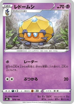 [JP] Dottler (078/184) - S8b VMAX Climax-1