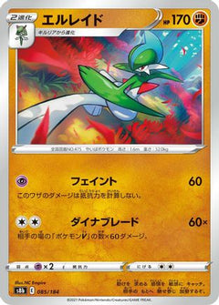 [JP] Gallade (085/184) - S8b VMAX Climax-1