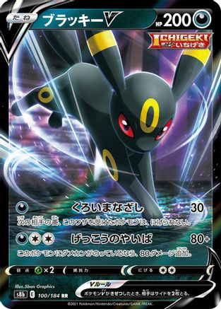 [JP] Umbreon V - 100/184 (100/184) - S8b VMAX Climax Holofoil-1