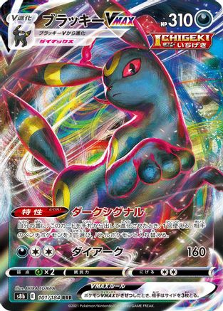 [JP] Umbreon VMAX - 101/184 (101/184) - S8b VMAX Climax Holofoil-1