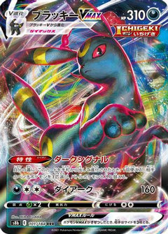 [JP] Umbreon VMAX - 101/184 (101/184) - S8b VMAX Climax Holofoil-1